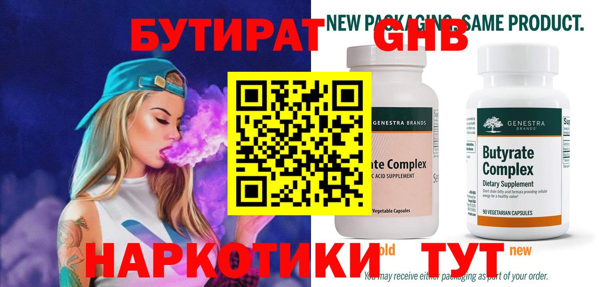 БУТИРАТ BDO  Вход с VPN  Ревда 