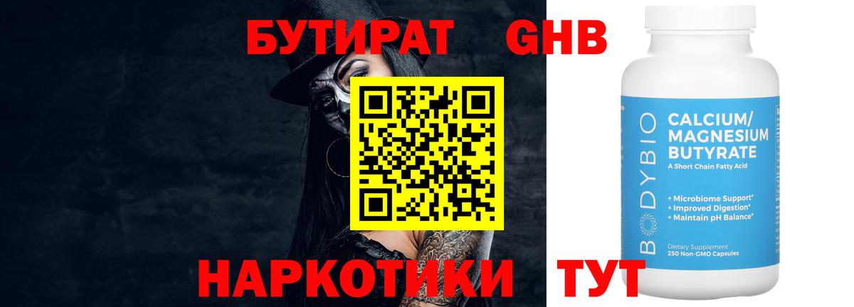 Бутират 1.4BDO Ревда