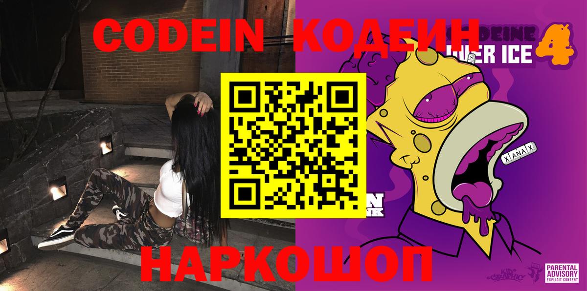 Кодеиновый сироп Lean Purple Drank Ревда
