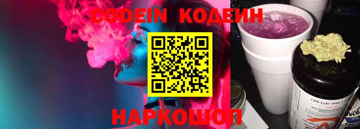 Кодеин Purple Drank  Кодеин Purple Drank  Вход с VPN  Ревда 