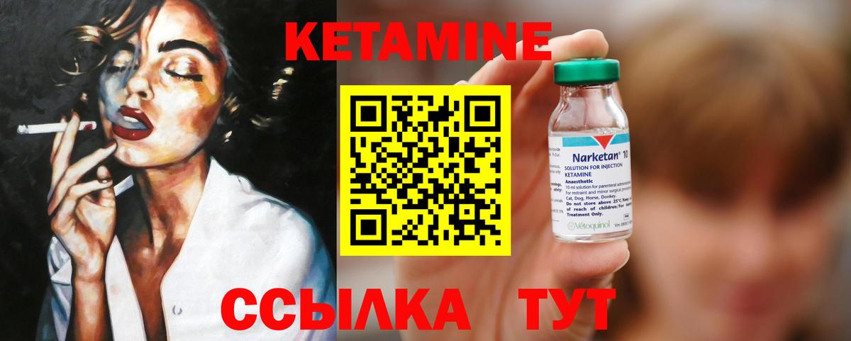 КЕТАМИН ketamine Ревда