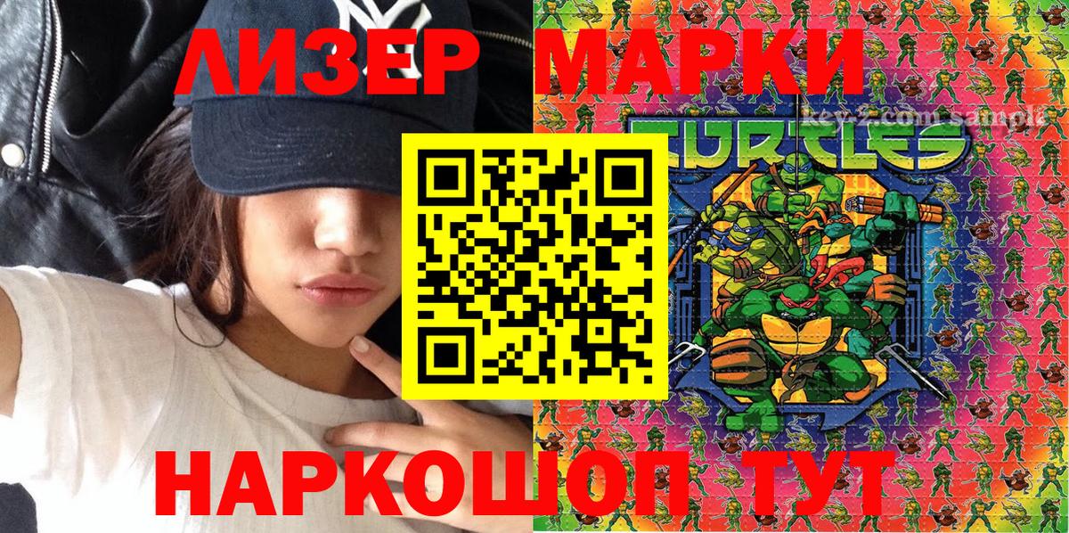 Марки NBOMe 1,8мг Ревда
