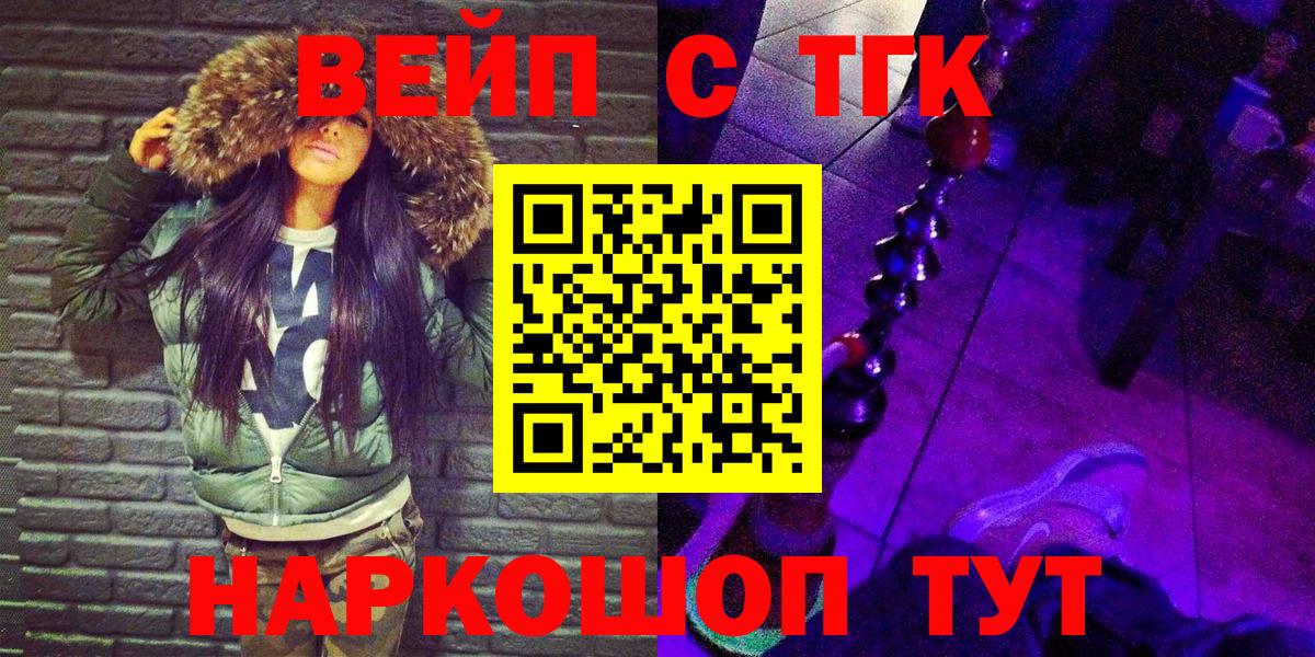 ТГК вейп с тгк Ревда